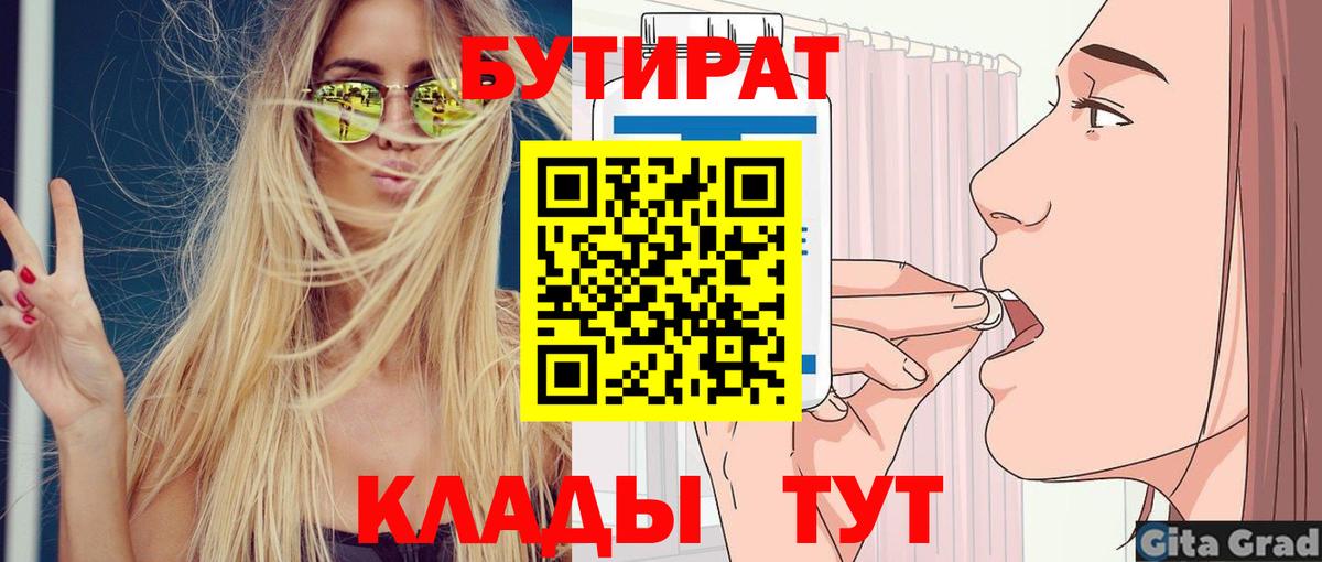 Назрань  БУТИРАТ бутик  БУТИРАТ  Вход с VPN 