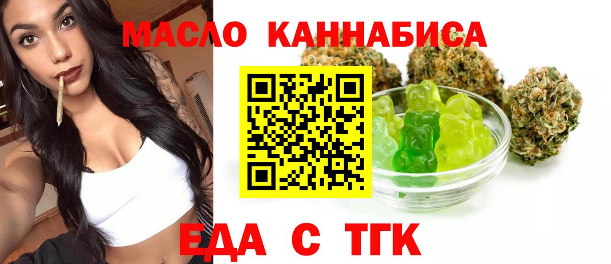 Еда ТГК марихуана  Вход с VPN  Назрань 