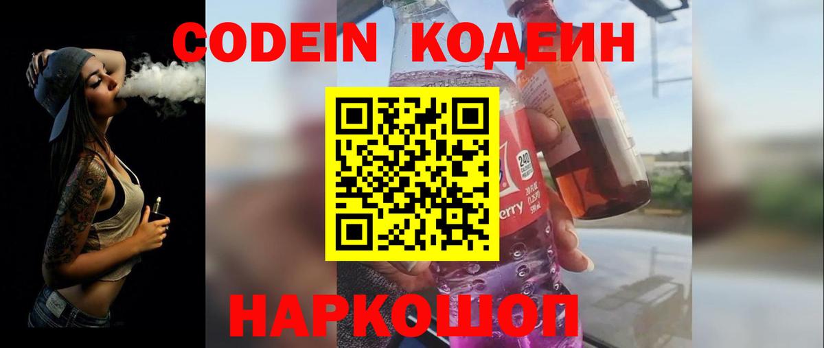Кодеин напиток Lean (лин)  Вход с VPN  Назрань  Кодеин Purple Drank 