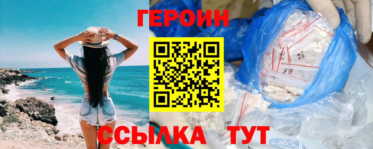Героин  Вход с VPN  Назрань  Героин хмурый 