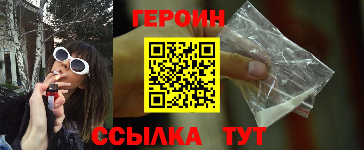 Героин Heroin Назрань
