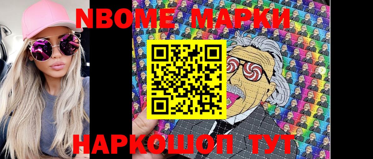 Марки N-bome 1,8мг  Марки N-bome 1,8мг  Вход с VPN  Назрань 